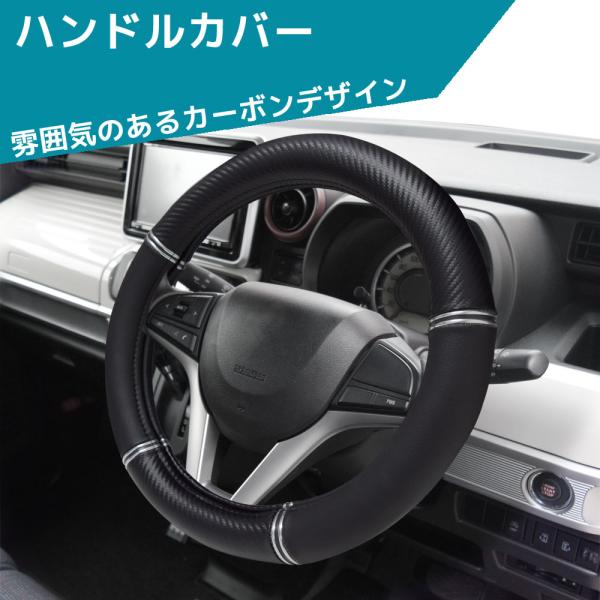 カーボンレザー ハンドルカバー Sサイズ BLACK H-675 シーエー産商  軽自動車 普通車 ...