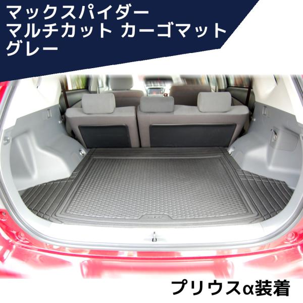 マックスパイダー マルチカット カーゴマット グレー 防水 汎用 シーエー産商