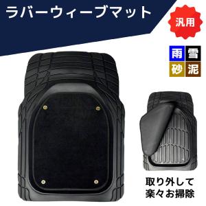 即納 ラバーウィーブマット フロアマット ブラック M-948 汎用品 フロント シーエー産商