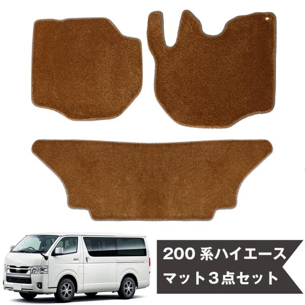 200系ハイエース専用マット シャギー ３点セット ブラウン M-949 フロアマット カーマット ...