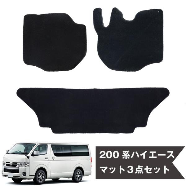 200系ハイエース専用マット シャギー ３点セット ブラック M-950 フロアマット カーマット ...