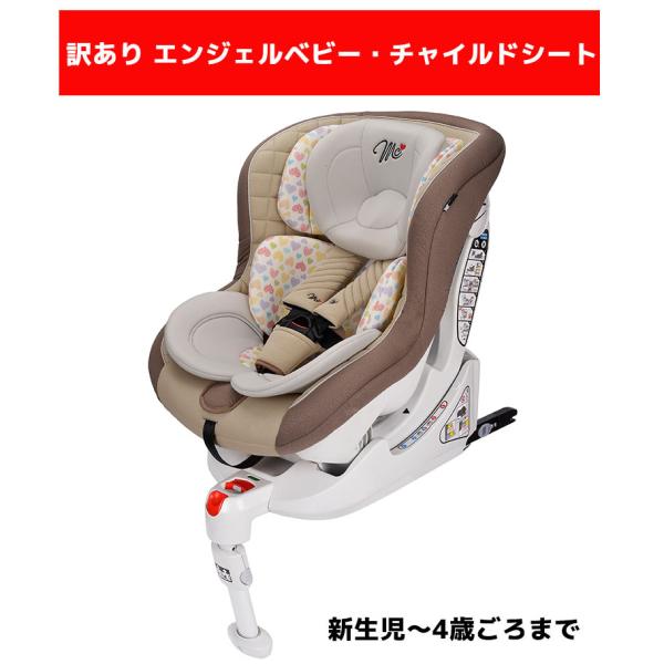 訳あり マムズキャリー MC エンジェルベビー・チャイルドシート チタニウムグレー 2 ISOFIX...