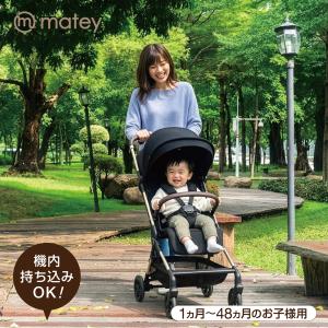 matey ベビーカーコンパクト ブラック 1か...の商品画像