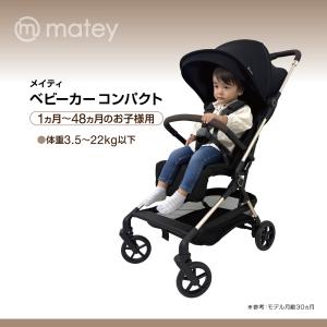 matey ベビーカーコンパクト ブラック 1...の詳細画像2