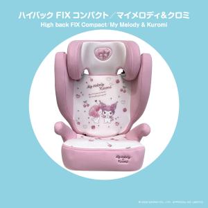 ハイバックFIXコンパクト マイメロディ&クロ...の詳細画像1
