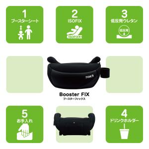 TOMS ブースターフィックス ISOFIX ...の詳細画像3