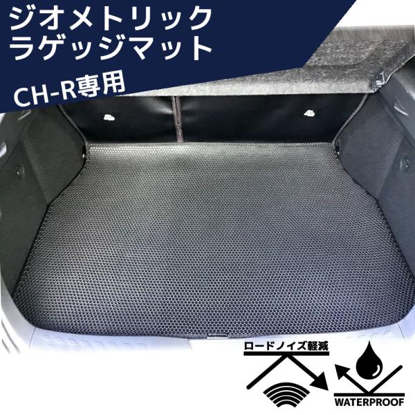 ジオメトリック ラゲッジマット C-HR専用 ZR-1109 ZERO REVO ゼロレボ 防水
