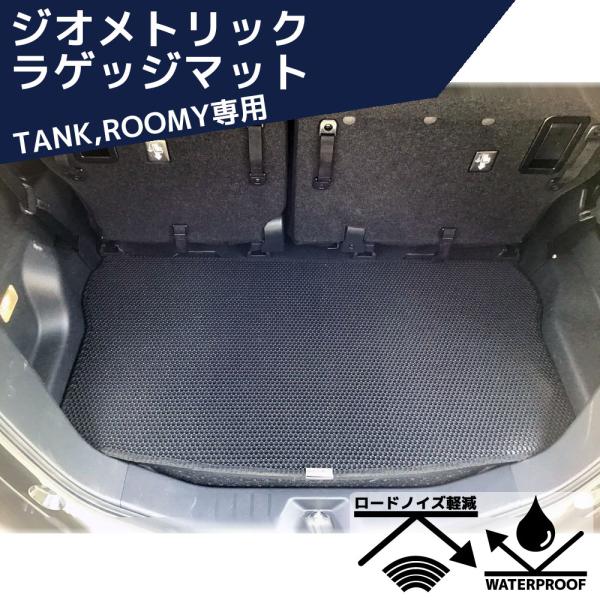 ジオメトリック ラゲッジマット タンク ルーミー専用 ZR-1111 ZERO REVO ゼロレボ ...