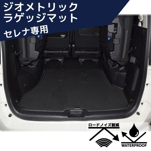 ジオメトリック ラゲッジマット  セレナ セレナe-power専用 ZR-1113 ZERO REV...