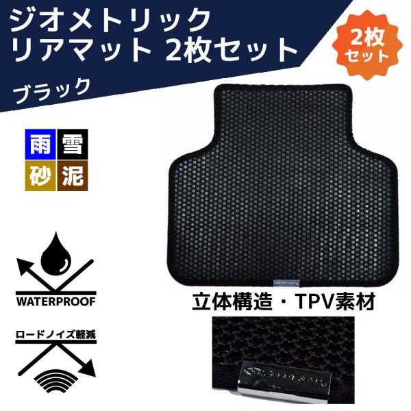 ジオメトリック リヤマット ブラック 2枚セット ZR-1123 汎用 ZERO REVO ゼロレボ...