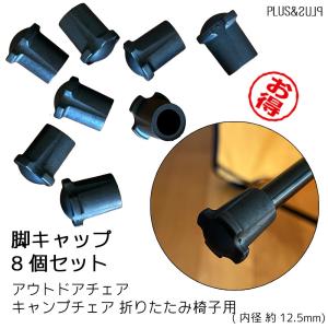 Helinox ヘリノックス チェアラバーフィートV2（4PCS）Helinox
