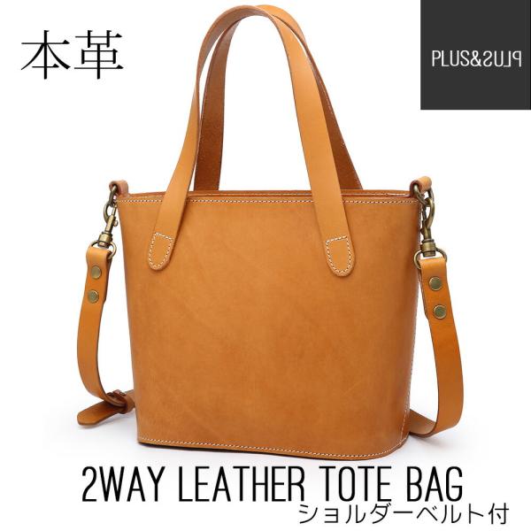 トートバッグ レザー 革 本革 ヌメ革 小さめ ミニトート ショルダー付 2way 斜めがけ ショル...