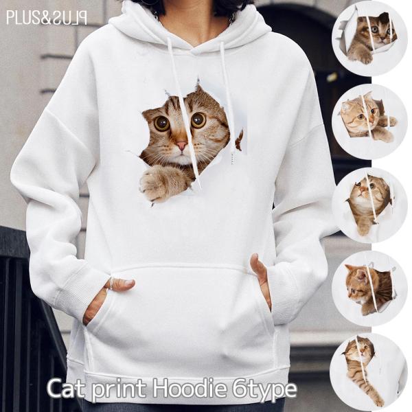 ねこ ねこ柄 茶トラ パーカー フーディー トレーナー 長袖 3Dプリント リアルネコ 飛び出すねこ...