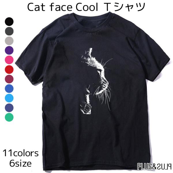 Ｔシャツ 猫 猫横顔 猫柄 シンプル メンズ レディース トップス ねこイラスト おしゃれ 半袖 ユ...