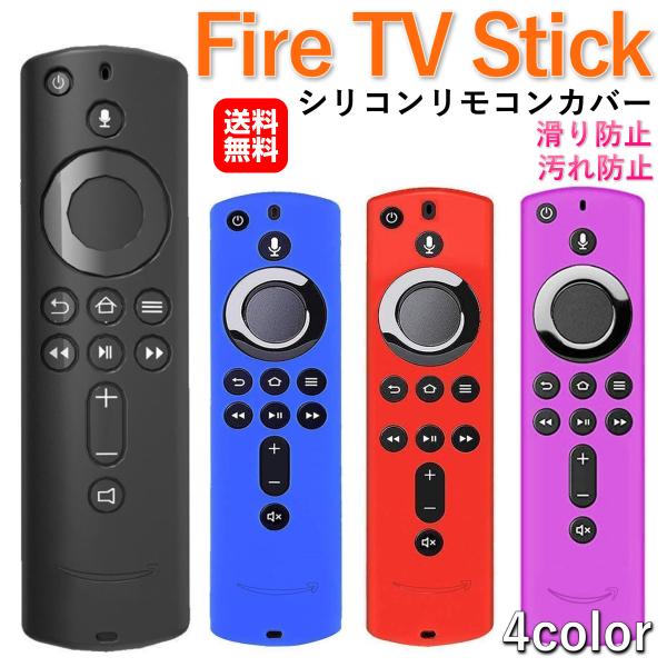 Fire TV Stick シリーズ対応 リモコンカバー シリコン カバー ケース ファイヤースティ...