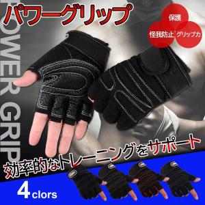 トレーニンググローブ 筋トレ 筋トレグローブ パワーグリップ
