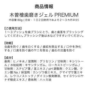 木曽檜歯磨きジェルPREMIUM 80g 10...の詳細画像5