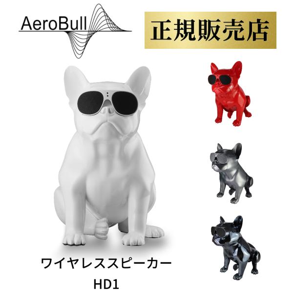 【正規代理店】AeroBull エアロブル ワイヤレススピーカー HD1 リミテッドエディション フ...