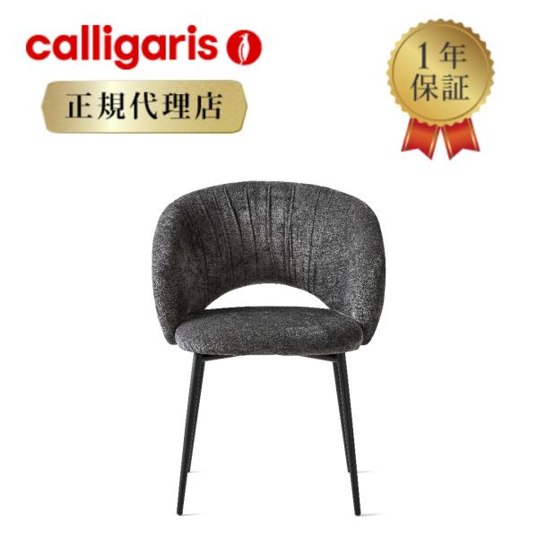 【正規代理店】calligaris カリガリス チェア アニメ ANIME CS2210 ダイニング...