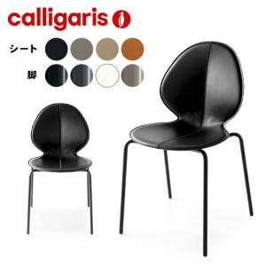 calligaris（カリガリス） 【正規代理店】calligaris チェア2脚セット