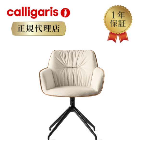【正規代理店】calligaris カリガリス チェア コクーン COCOON CS2085-BI1...