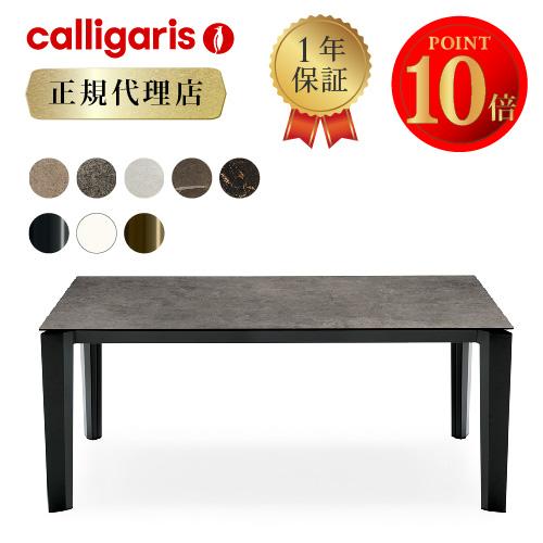 正規代理店 カリガリス Calligaris デルタ DELTA ceramic ダイニングテーブル...