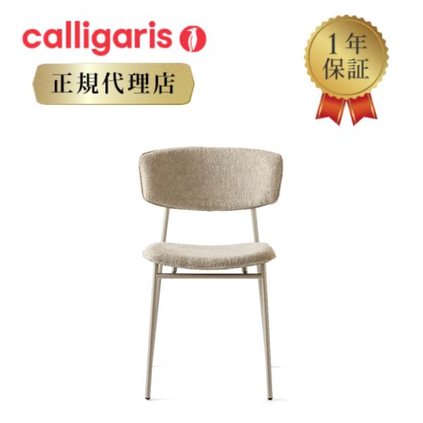 【正規代理店】calligaris カリガリス チェア2脚セット フィフティーズ FIFTIES C...