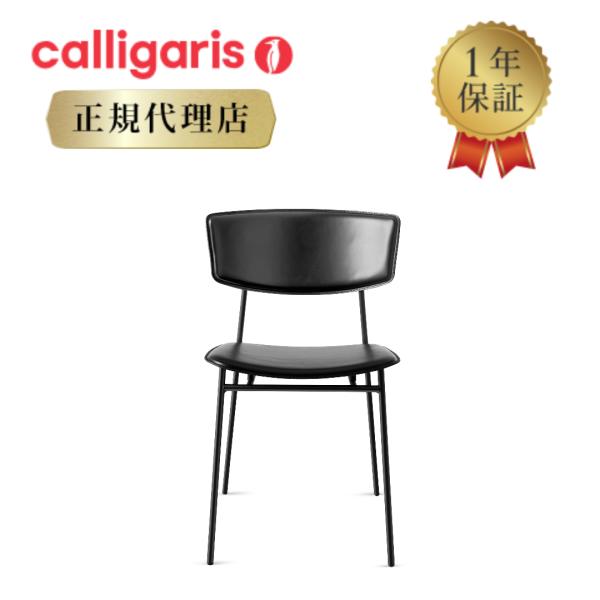 【正規代理店】calligaris カリガリス チェア2脚セット フィフティーズ FIFTIES C...