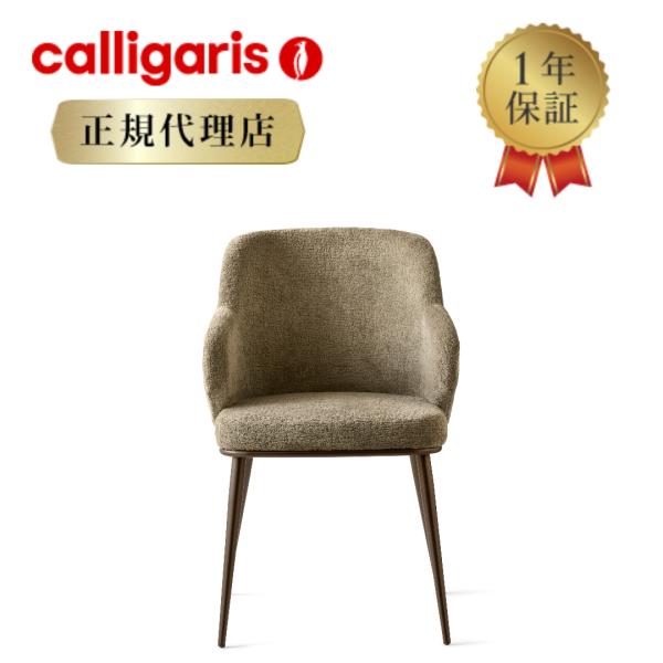【正規代理店】calligaris カリガリス チェア2脚セット ホワイエ FOYER METAL ...