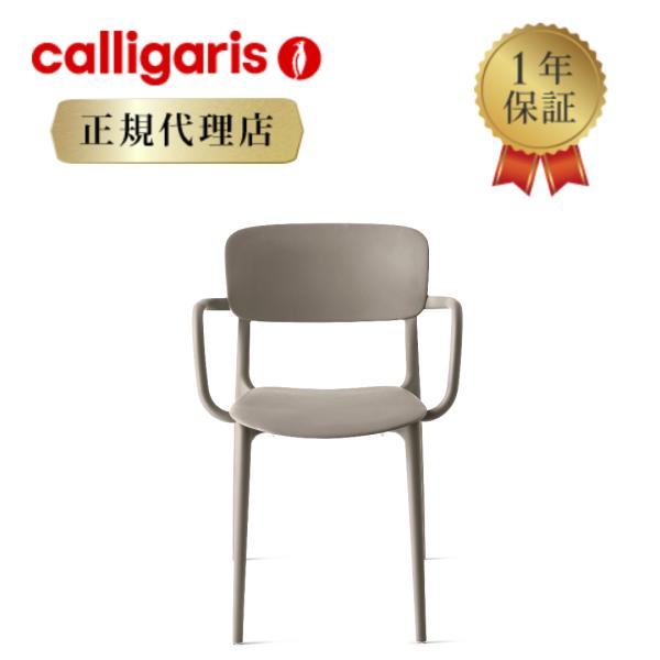 【正規代理店】calligaris カリガリス チェア2脚セット リバティ LIBERTY CS18...