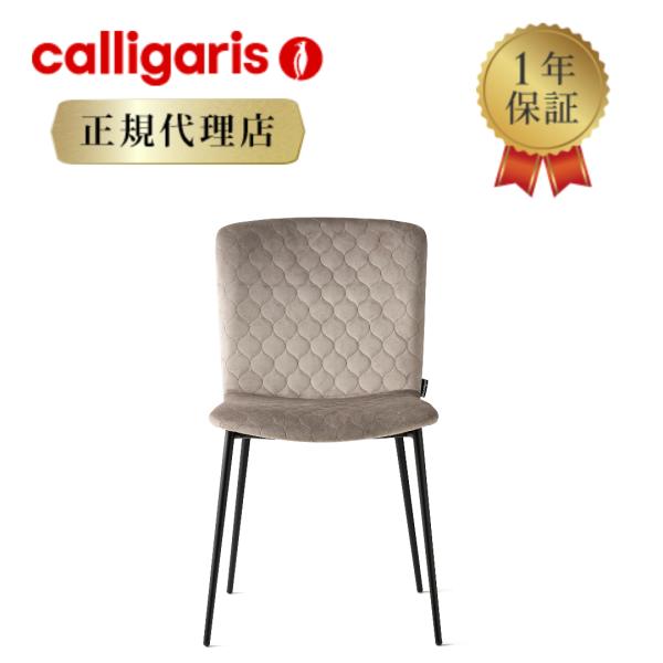 【正規代理店】calligaris カリガリス チェア2脚セット ラブ LOVE CS1885-A ...