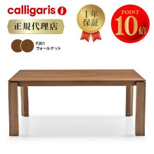 正規代理店 カリガリス Calligaris オムニアウッド OMNIAwood ダイニングテーブル CS4058R160