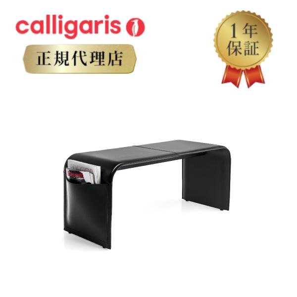 【正規代理店】calligaris カリガリス ベンチ シェイプ SHAPE