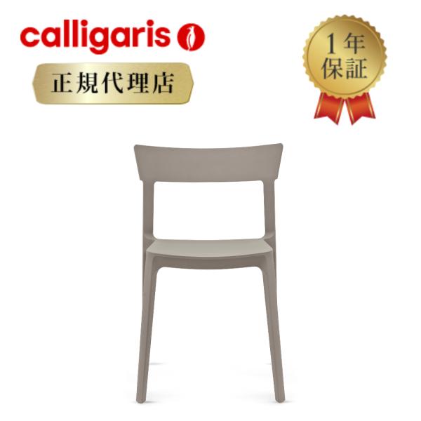 【正規代理店】calligaris カリガリス チェア4脚セット スキン SKIN CS1391