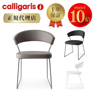 【送料込み】カリガリス ニューヨーク 本革ダイニング チェア calligaris カリガリス ダイニングチェア ニューヨーク NEW YORK