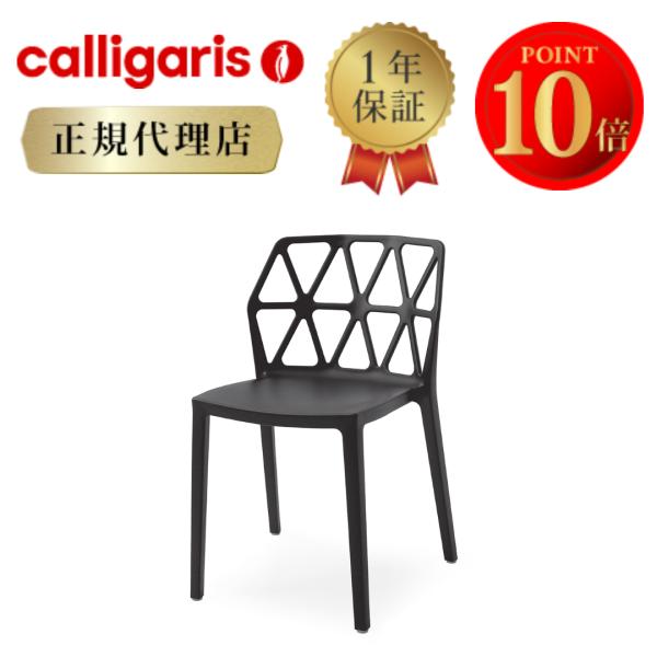 【正規代理店】カリガリス チェア アルケミア ALCHEMIA CB1056 4脚セット ポリプロピ...