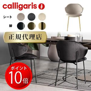 【展示品】 カリガリス コヌビア New York 本革 ダイニングチェア 2脚 connubia NEW YORK / コヌビア ニューヨーク レザー 塗装脚 CB