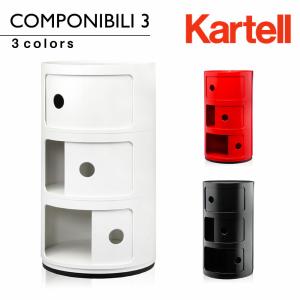 Kartell カルテル チェスト コンポニビリ 2段 正規品 4966