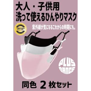夏マスク　クール　接触冷感　ひんやり　冷た�