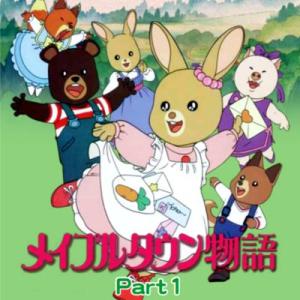 メイプルタウン物語 DVD-BOX  デジタルリマスター版 Part1