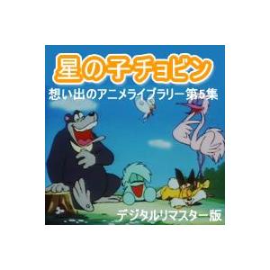 星の子チョビン DVD-BOX デジタルリマスター版