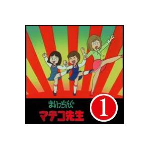 まいっちんぐマチコ先生 Dvd Box Part 1 1086 プラスデザイン 通販 Yahoo ショッピング