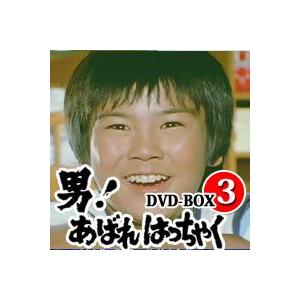 男！あばれはっちゃく DVD-BOX3｜plusdesign