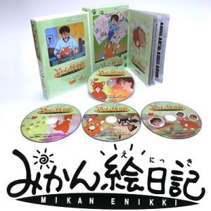 みかん絵日記 DVD-BOX デジタルリマスター版｜plusdesign