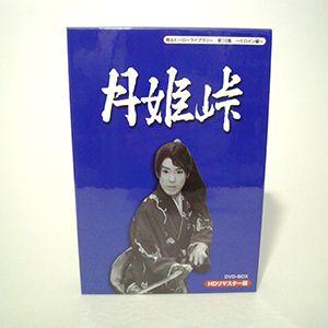 月姫峠 DVDボックス 松山容子主演 月姫峠 HDリマスターDVD-BOX/松山容子
