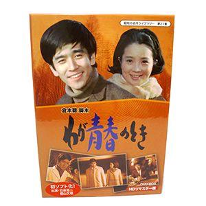 長内美那子主演 愛染かつら コレクターズDVD 昭和の名作ライブラリー