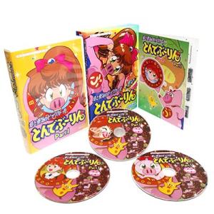 愛と勇気のピッグガール　とんでぶーりんDVD-BOX  デジタルリマスター版　Part1