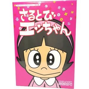 さるとびエッちゃん DVD-BOX デジタルリマスター版 想い出のアニメライブラリー 第45集