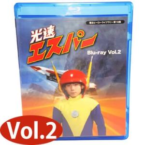 光速エスパー Blu-ray ブルーレイ Vol.2 甦るヒーローライブラリー 第16集