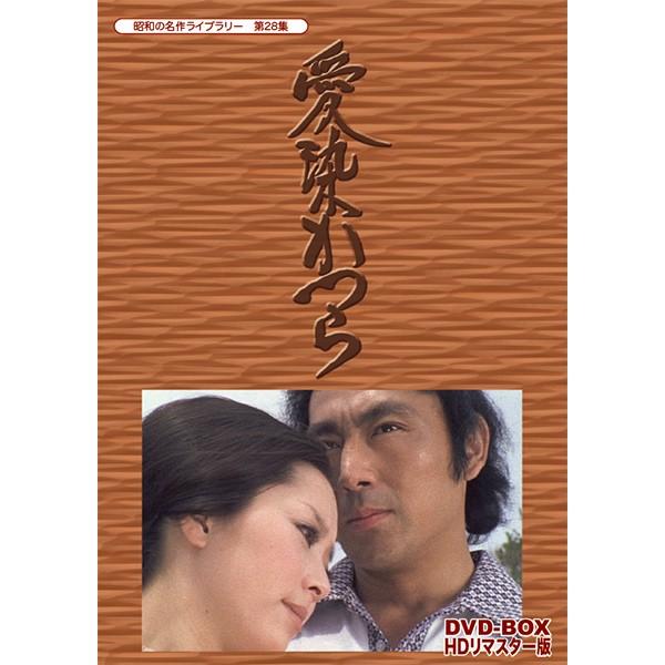 愛染かつら DVD-BOX HDリマスター版 昭和の名作ライブラリー 第28集 ベストフィールド